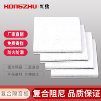 Red pig fireproof sound insulation board glass magnesium board sound insulation material waterproof damping sound insulation board composite wall fireproof shock absorber board