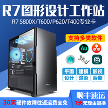 High-end AMD Ruilong R7 5800X T400 P620 T600 professional designer host graphics workstation 3D modeling rendering video editing post PS for drawing Group