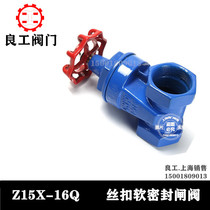 Shanghai Lianggong valve Z15X-16Q screw soft seal gate valve tap water pipe copper rod thread DN25DN50