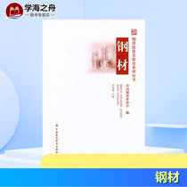 Steel China Futures Industry Association Financial Management Inspirational Xinhua Bookstore Positive Map Books China Fiscal Economy Publishing House