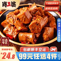 (99 choose 4 pieces of Shunfeng air freight) spicy duck neck 200g Xiao Sanpo spicy brine duck neck gourmet snacks