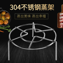304 stainless steel steaming rack steamed rice rack steamed egg rack steamed vegetable shelf high steamer steamer steamer electric rice pot Pot Pot