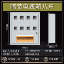 Dark Clothing Electric Meter Box Iron eight families 8 households Home Card rental housing Box Waterproof Outdoor Iron Single-Phase Position