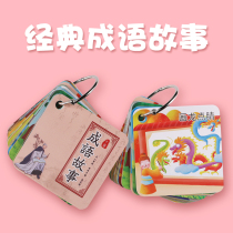 Idiom story picture literacy card Kindergarten early education Idiom cognition card Early education big card Primary school student first grade literacy card Full set of big class Middle class enlightenment idiom card