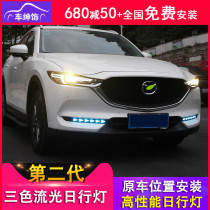 Mazda CX-5 daytime running lights modified 17-21 second generation CX5 daytime running lights CX-8 turn signal LED