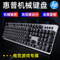 HP HP GK100 mechanical keyboard blue axis black axis tea axis Red axis E-sports game dedicated chicken notebook Desktop computer office wired external 104-key full key non-punch keyboard mechanical