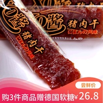 Fujian specialty Hongxiang Ji XO sauce honey flavor dried pork pork strips Roed beef jerky 500g nationwide