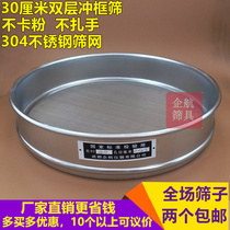 30cm double-layer chrome-plated punching frame screen 304 stainless steel mesh standard inspection sieve sieving sieving flour traditional Chinese medicine powder sieve