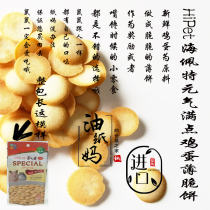 Oil paper mother hamster snack Japan HiPet vitality full of egg crackers 5g sub-pack try