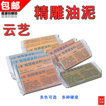 Yunyi fine carving sludge Hard oil oil soil carving clay Hand-made sculpture sludge model sculpture modeling sludge