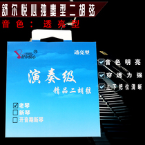 Shul Yue Heart Erhu String Solo Type Erhu String Import Desilver Silk Soloist Erhu String Penetration Bright type