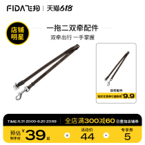 FIDA Fida double-holding accessories dog traction rope multi-head traction with one rope for two functions one drag two traction rope