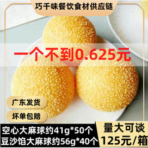 Hollow Large Sesame Balls Fried Snack Hemp Garden Hemp Garden early Breakfast Breakfast Frozen Semi-finished Products Commercial