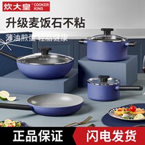 cooker king Stone non-stick pan Home Wok milk pot three-piece frying pan pot flat pot four piece ensuite