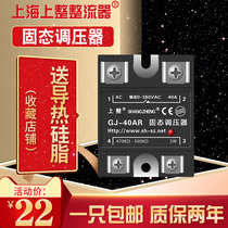 Upper whole GJ single-phase solid-state voltage regulator 220V AC voltage regulating resistor SSR-40A non-contact GJ10A