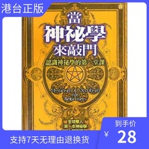 When Occultism Knocks on the door Meet a class in Occultism Introduction to Occultism Guide Daniel