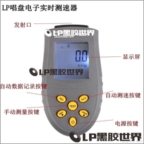 Vinyl record player special speedometer LP turntable electronic real-time speedometer speedometer backlight display
