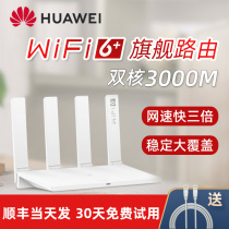 (SF Express issued on the same day)Huawei router Gigabit port AX3 home wireless WiFi6 wall-through mesh high-speed WiFi Gigabit dual-band wall-through king fiber Optic WiFi wireless 3000M