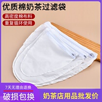 Hong Kong style milk tea filter bag filter tea soybean milk coffee pot with pull tea bag stockings milk tea tea bag Cotton