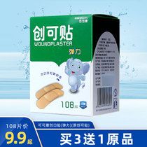 Coco Kang elastic band-aid 108 pieces medical waterproof breathable hemostatic band-aid childrens small household large