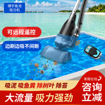 Fish pool suction machine swimming pool landscape pool bottom cleaning machine cleaner cleaner
