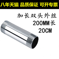 304 stainless steel external wire lengthened external wire joint 200 long round tube external wire stainless steel double head silk pair silk 4 for 6