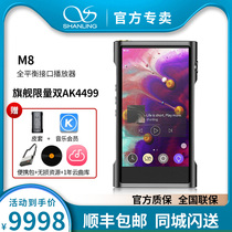 Shanling M8 flagship Android lossless music player fever HIFI Bluetooth portable DSD hard solution HD mp3