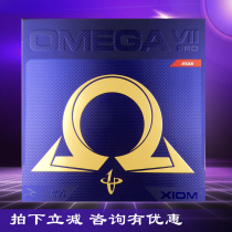 XIOM Pride in Europe Seven OMEGA VII PRO Omega 7 Professional version of the Asian version of table tennis cover