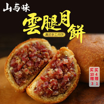 Mountain and flavor cloud leg moon cake 500g Dian style multi-flavor Xuanwei egg yolk Ham moon cake Yunnan specialty gift box