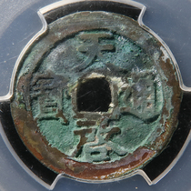 (Meyanmei 82) Ming Dynasty Tianqi Tongbao back version of the old coin 1 gold hammer Baocheng auction Q4776