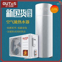 Zhongguang Otes (outes) air energy water heater heat pump Platinum series 160L-220L shopping mall same model