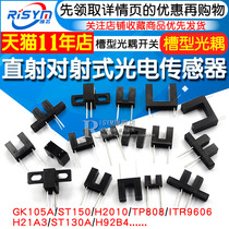 Direct contrast photoelectric sensor Slot type optocoupler photoelectric switch H2010 ST150 ST130A GK105
