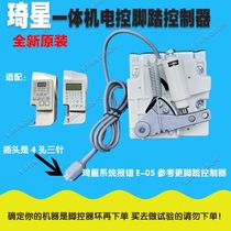 Qixing electronic control all-in-one machine Governor speed controller Controller Computer flat car sewing machine foot switch
