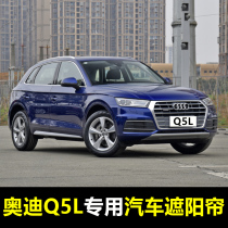 18-20 Audi Q5L special car sunshade Summer Front Side block sunroof sunroof sunscreen insulation yarn curtain