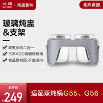 (Accessories) buydeem North Ding A500 glass stew bracket G55 G56 steaming pot electric steamer accessories