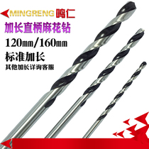 Ming Ren straight shank extended twist drill HSS high speed steel fully ground white steel non-standard elevation performance 120 160
