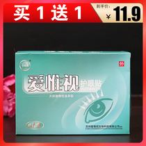 Love subject to eye contact Relieving Eye Fatigue Vision Surfing Blurred Flow Tears Red Eye Sticker Anti Fatigue Buy 1 Box Send 1 Box