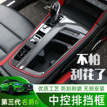 Third generation 20-21 famous barons 6 MG6PRO ribs in control of decorative panel protective frame interior retrofit