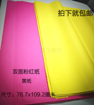Double-sided pink paper Yellow paper Wedding celebration manhole cover packaging advertising slogan paper Flyer printing paper