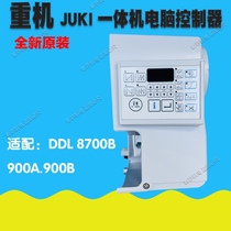 JUKI heavy machine 8700B-7 electronic control box 900A 900B computer flat car sewing machine control box accessories original