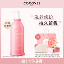 COCOVEL Koluwei perfume shampoo fragrance lasting fragrance nourishing supple and oil control official brand