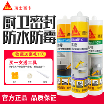 Sika glass glue waterproof mildew proof kitchen and bathroom high temperature resistant household transparent strong glue caulking agent window seam sealant