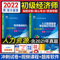 2022 New Edition Junior Economist Teaching Materials Previous Years Title Library Official Textbook Supporting Title Practice Questions Junior Economist 2022 Textbook Manpower