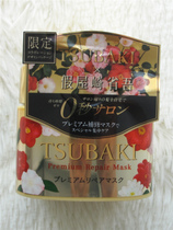 June 12 Beijing spot Shiseido TSUBAKI Jinyao Salon instant care zero seconds 0 seconds hair mask