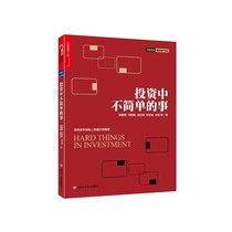 (Zhanlu flagship store) Investment in not simple matter Qiu Guoegret Following the A simple thing in the investment High Yifu Asset Value investment series and another sincerity work Financial investment books