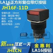 Jin Huili LA16 button switch JH16F-11D square reset with light 220V 24V red