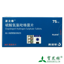 Clopidogrel bisulfate tablets 75mg * 28 tablets acute coronary syndrome