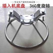 Concrete vibrator bracket rotary machine tripod rotary vibrator foot insert base insert