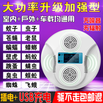 Household Ultrasonic Insect repellent indoor mosquito repellent rodent control fly electronic intelligence