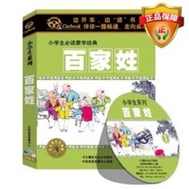 CAR CD disc disc surnames Primary School classical Chinese audiobooks drive listen to Chinese culture